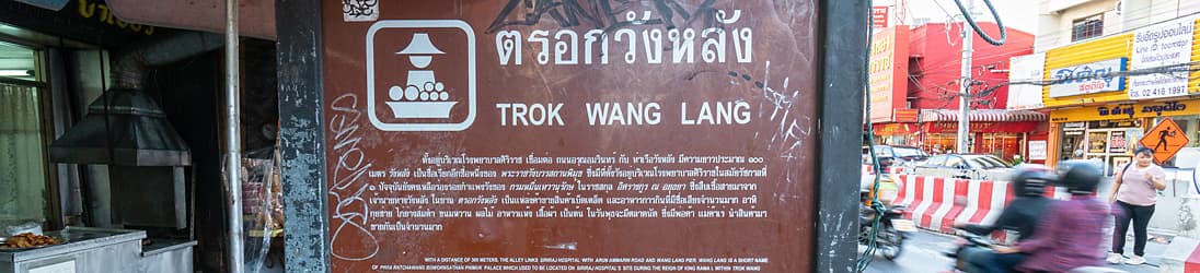 Hinweisschild zur Trok Wang Lang.