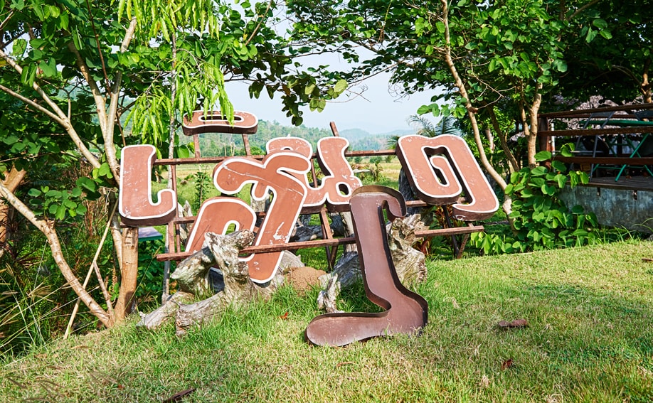 Schild mit thailändischen Schriftzeichen